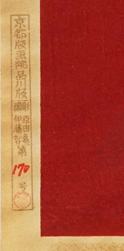LOT 107 岡本 太郎