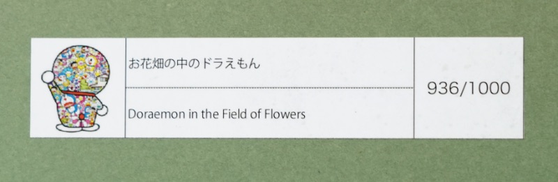LOT 224 村上 隆