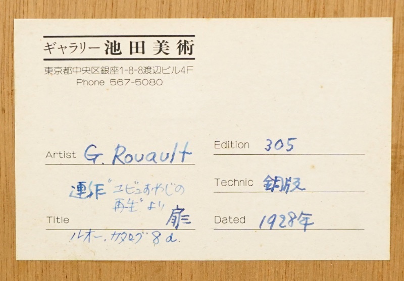 LOT 146 ジョルジュ・ルオー