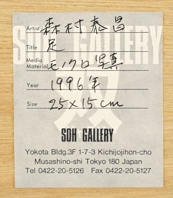 LOT 304 森村 泰昌