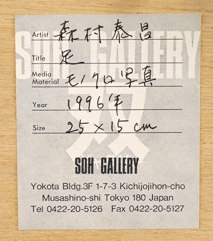 LOT 306 森村 泰昌
