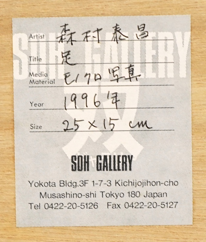 LOT 307 森村 泰昌