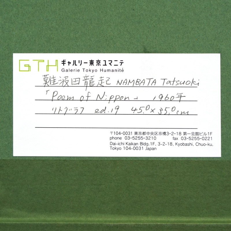 LOT 155 難波田 龍起