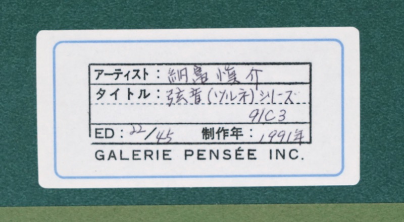 LOT 160 納富 慎介