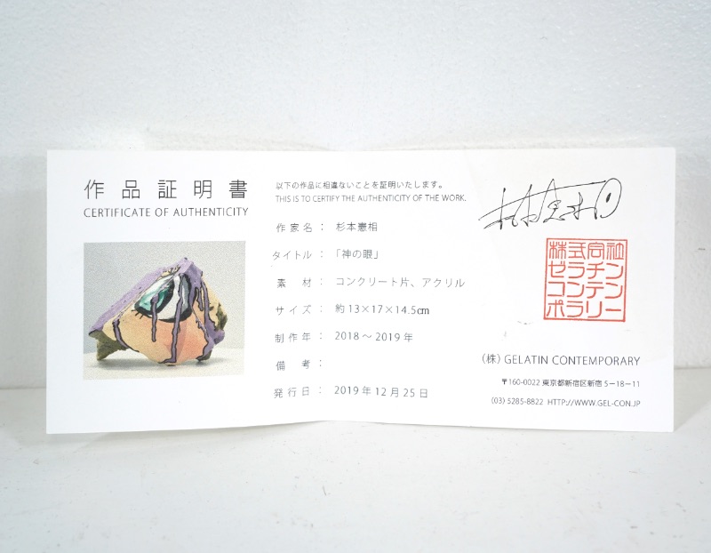 LOT 247 杉本 憲相
