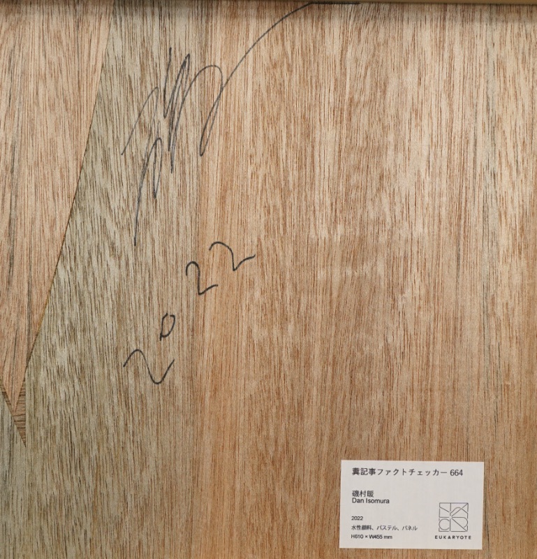 LOT 051 磯村 暖