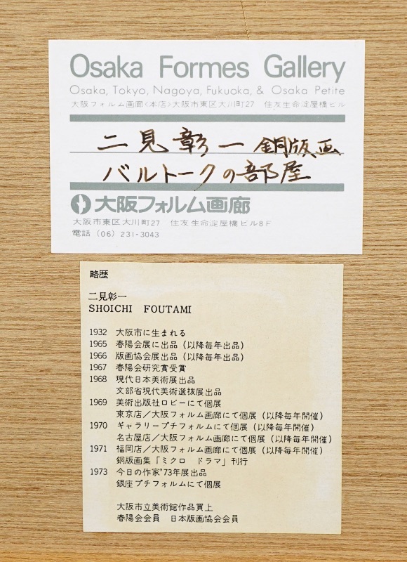 LOT 171 二見 彰一