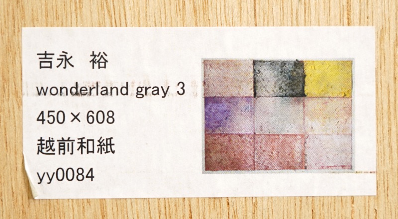 LOT 076 吉永 裕