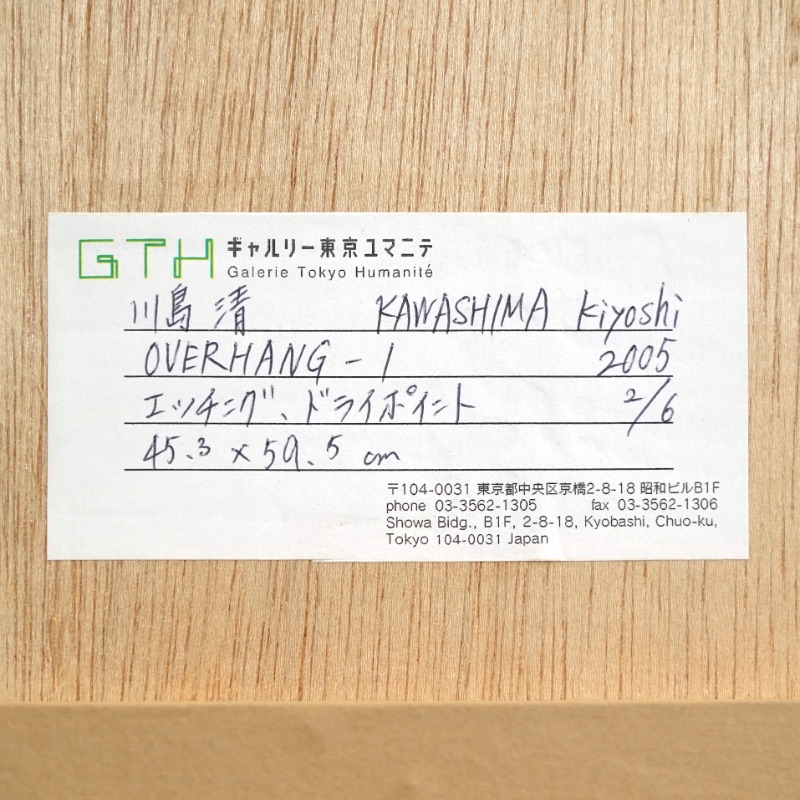 LOT 157 川島 清