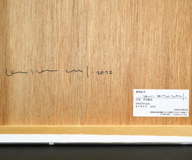 LOT 158 菊池 史子