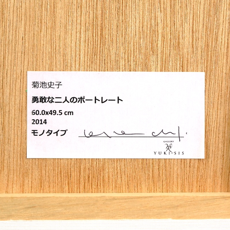LOT 159 菊池 史子