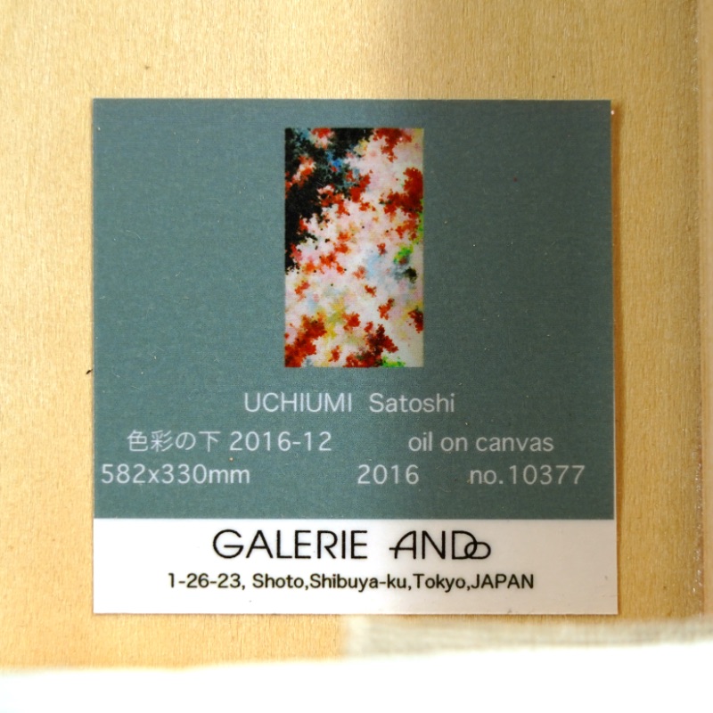 LOT 015 内海 聖史