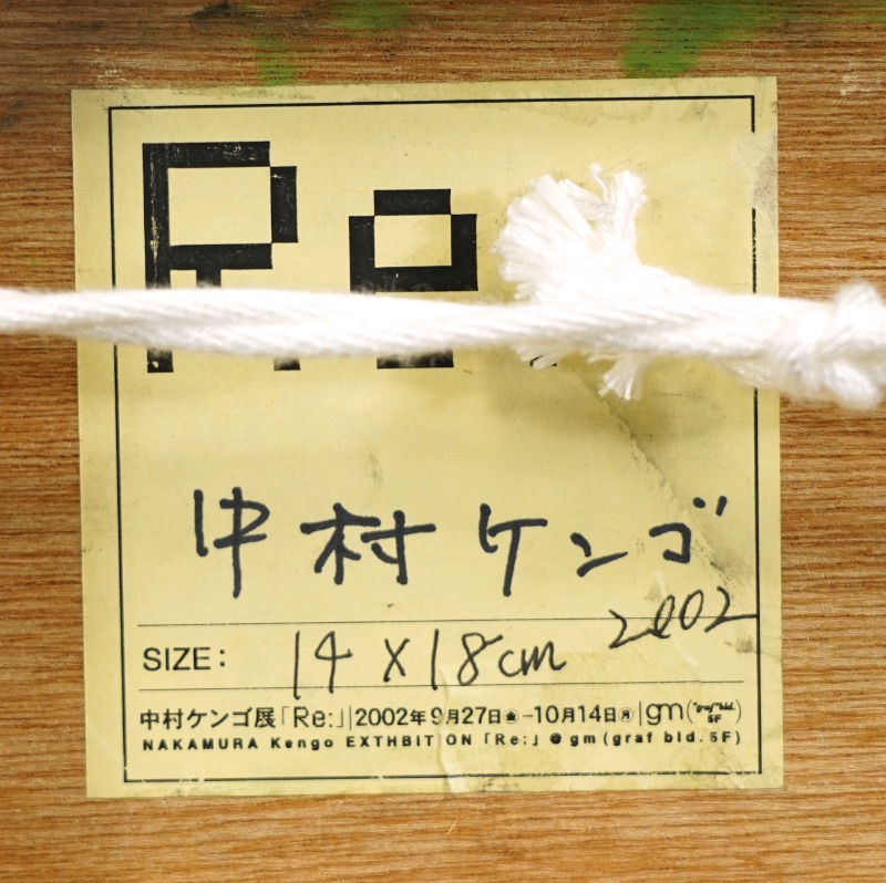 LOT 026 中村 ケンゴ