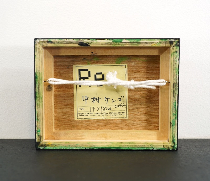 LOT 026 中村 ケンゴ