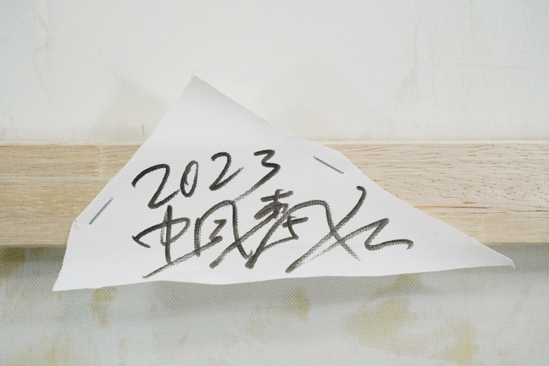 LOT 024 中風 森滋