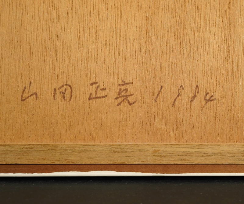 LOT 072 山田 正亮