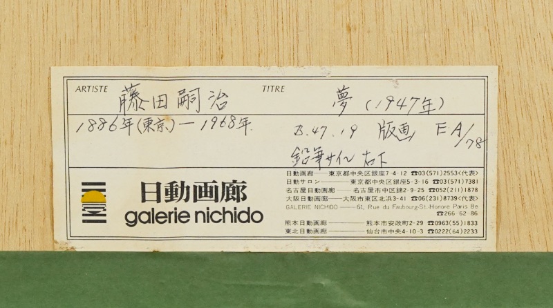 LOT 196 藤田 嗣治