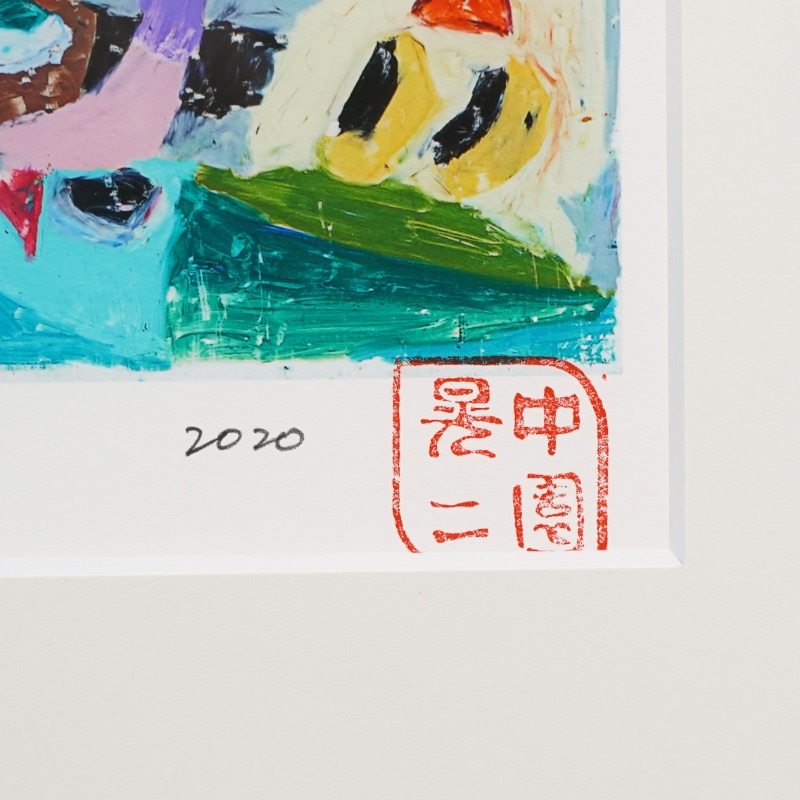 LOT 134 中園 孔二
