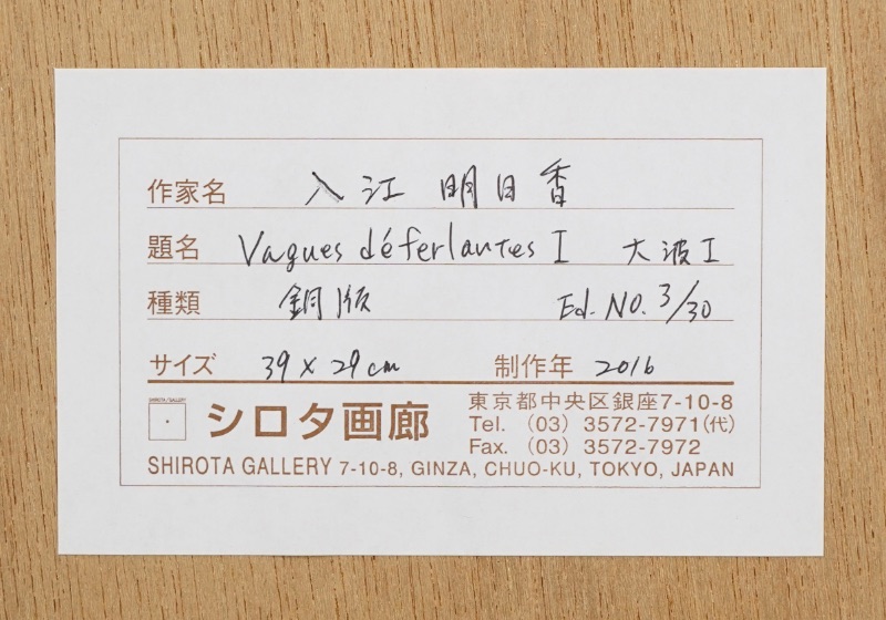LOT 125 入江 明日香