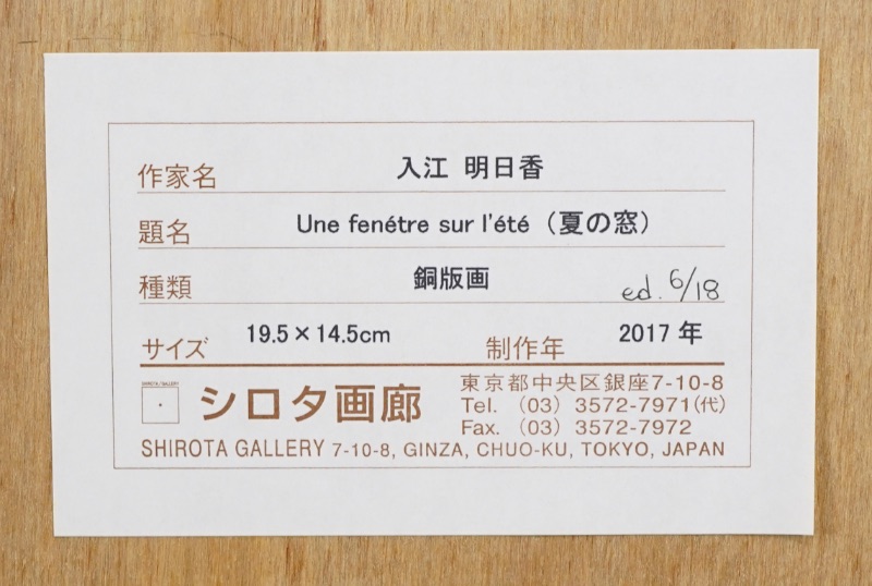 LOT 126 入江 明日香